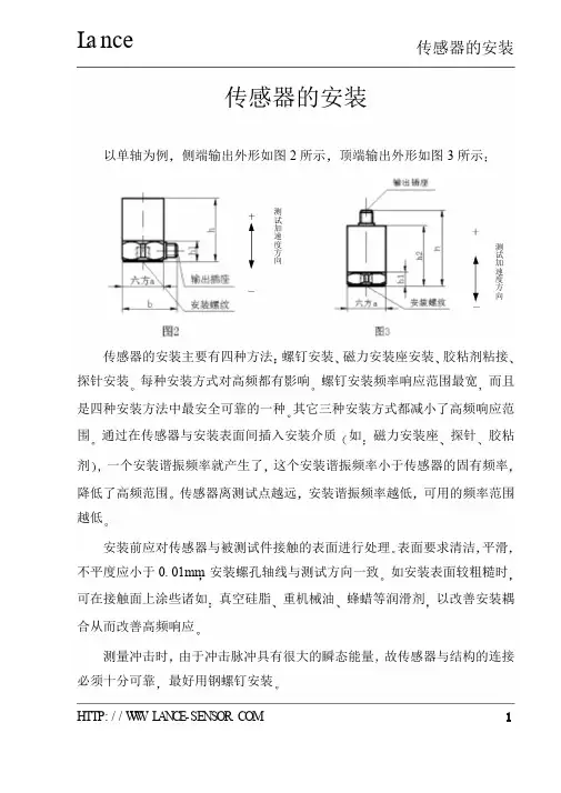 传感器的安装