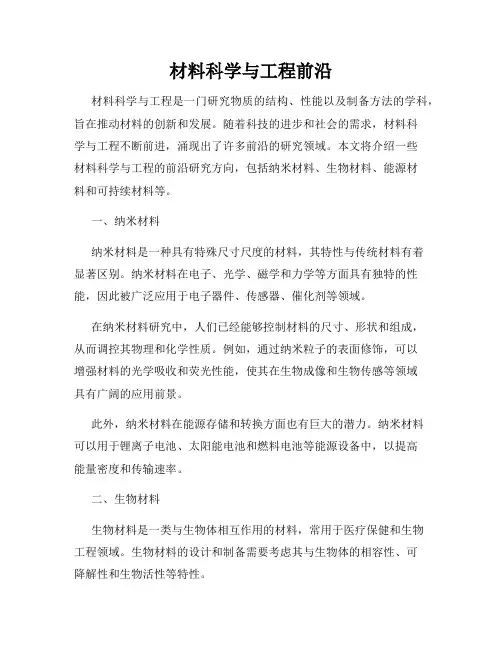 材料科学与工程前沿