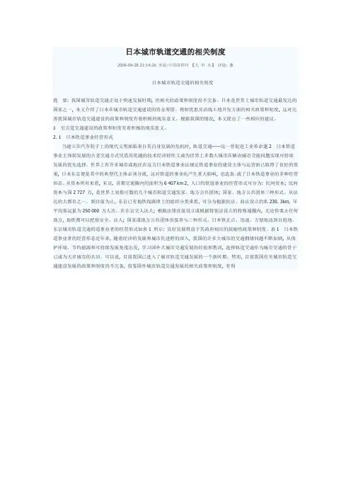 日本城市轨道交通的相关制度