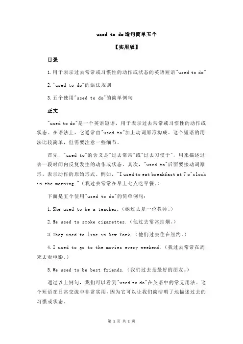 used to do造句简单五个