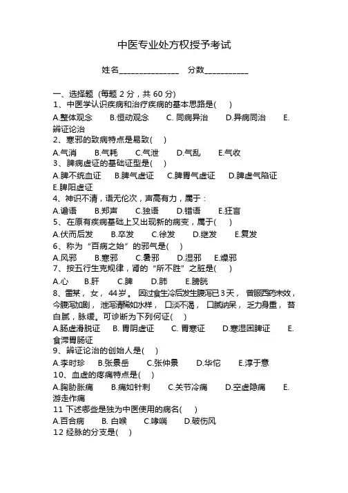 中医处方权试卷及答案