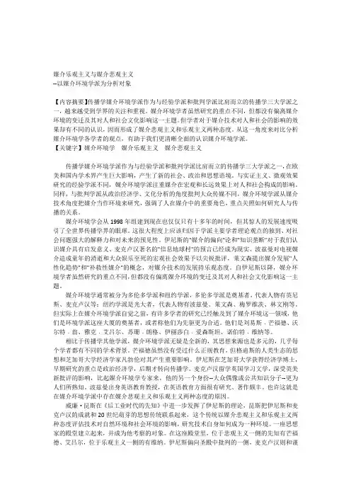 媒介乐观主义与悲观主义