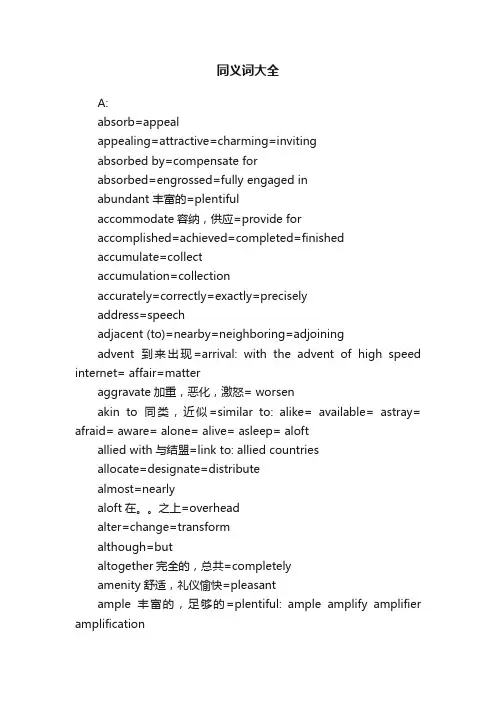 同义词大全