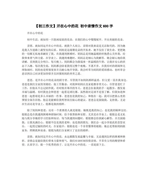 【初三作文】开在心中的花 初中亲情作文600字