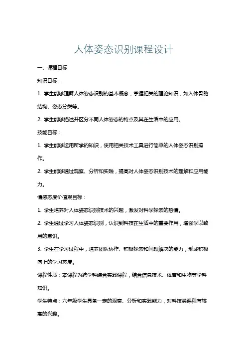 人体姿态识别课程设计