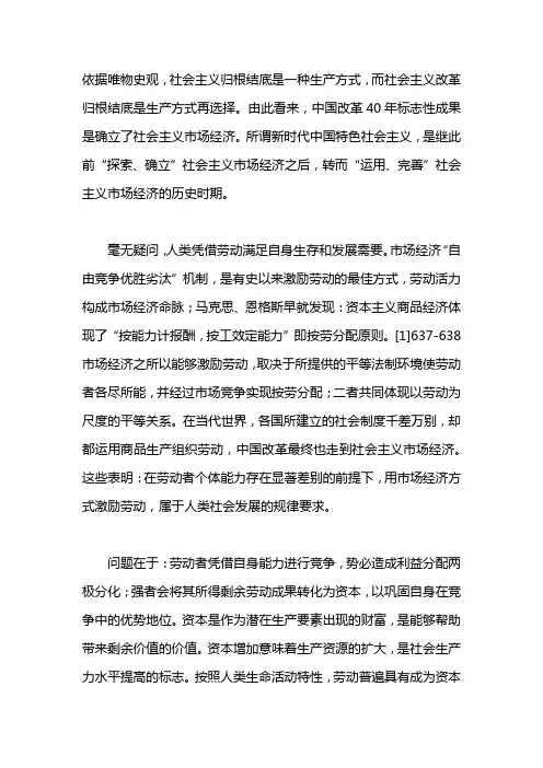社会主义改造的实质