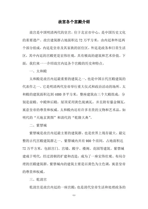 故宫各个宫殿介绍