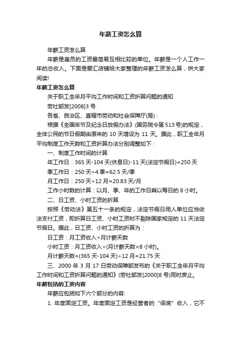 年薪工资怎么算