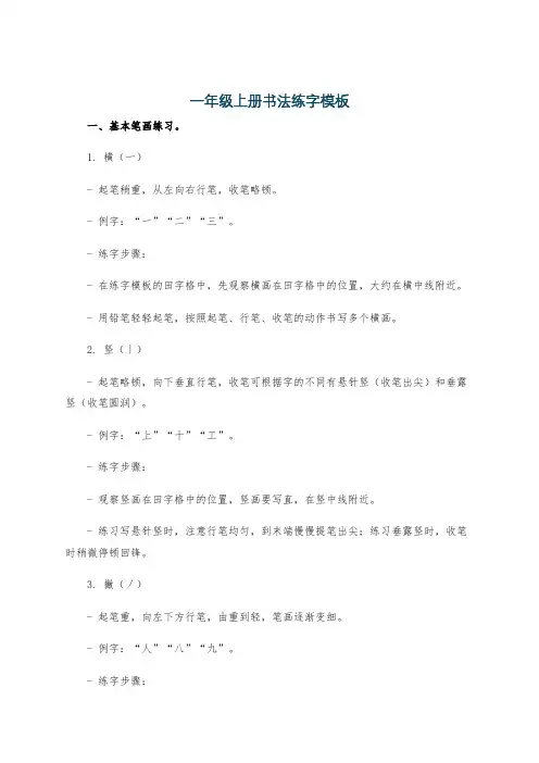 一年级上册书法练字模板