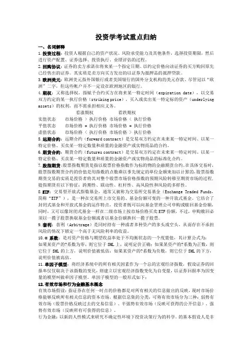 投资学考试重点归纳