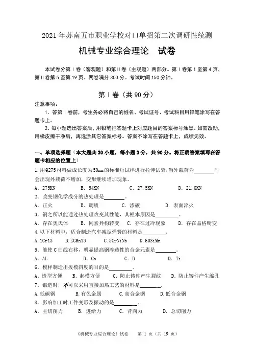 2021年苏南五市单招机械专业综合理论试卷及答案-二模卷