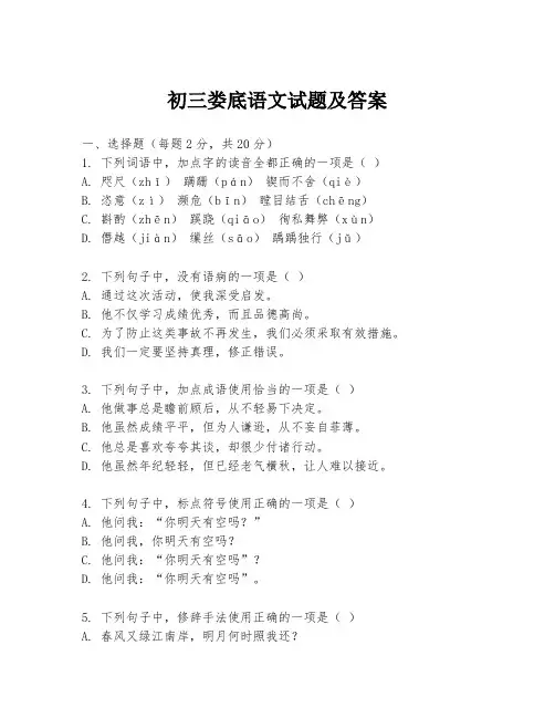 初三娄底语文试题及答案