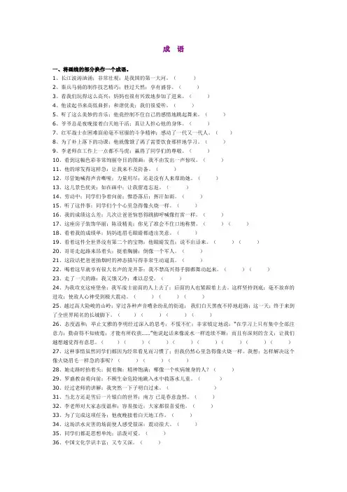 小学语文毕业班成语综合练习题