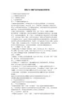 箭牌公司口香糖产品的市场调查及营销对策