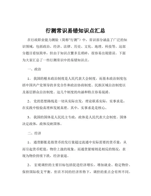行测常识易错知识点汇总