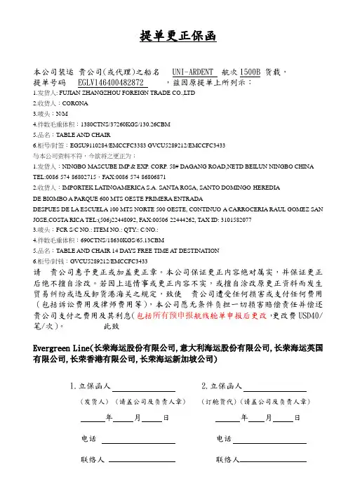 EMC提单更改保函
