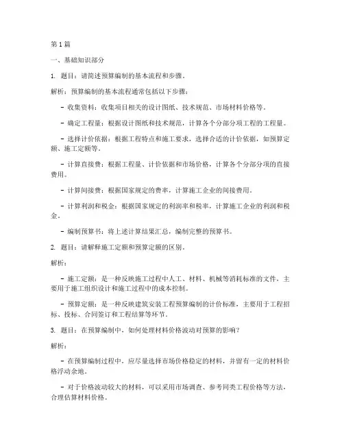 预算师面试题目(3篇)