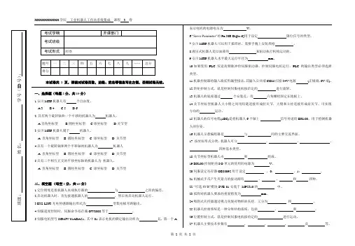 T-24-O-Y 工业机器人工作站系统集成试卷-3