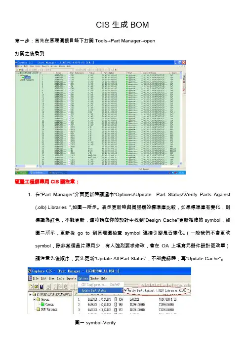OrCAD_Capture_CIS生成BOM