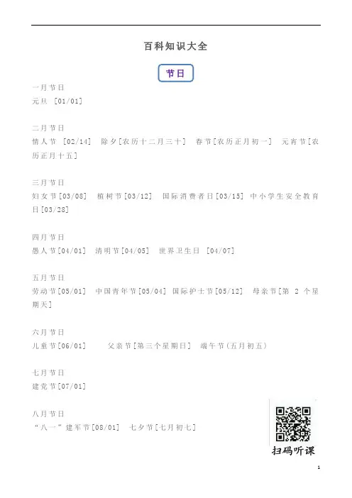 百科知识大全