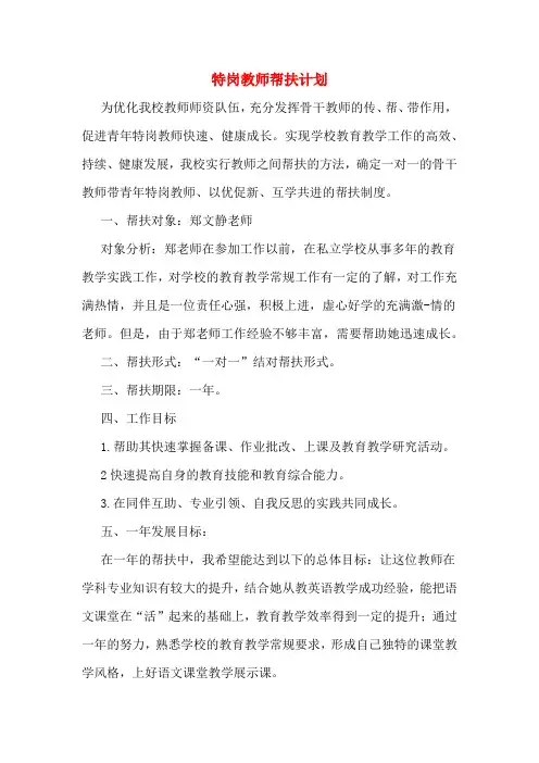 2020年特岗教师帮扶计划
