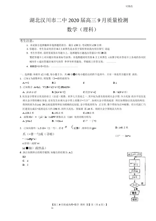 湖北省2021-2022届高三数学9月质量检测试题理(扫描版)