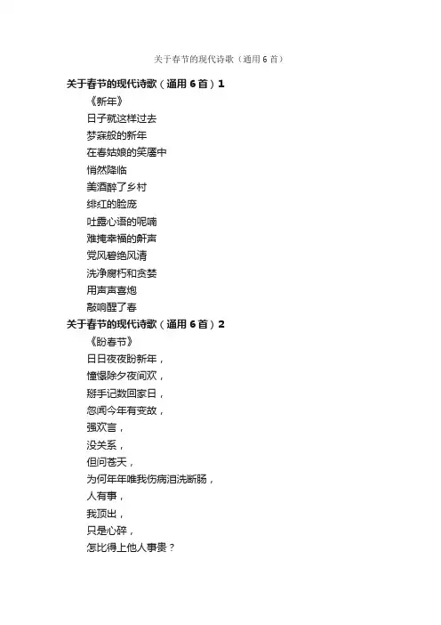 关于春节的现代诗歌（通用6首）