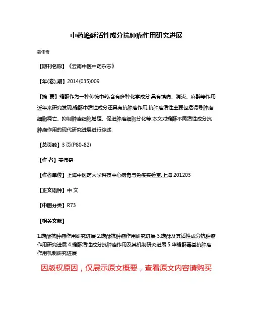 中药蟾酥活性成分抗肿瘤作用研究进展
