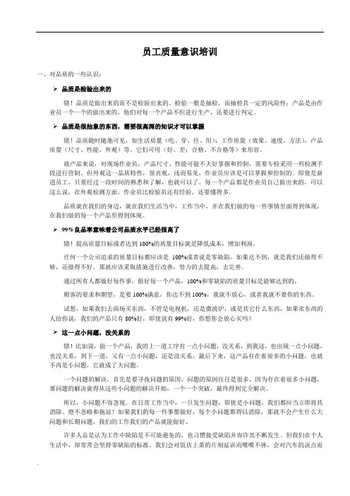 员工质量意识培训资料