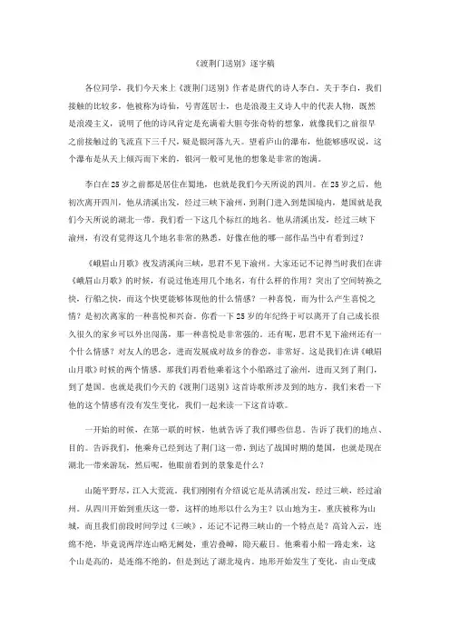 第13课《渡荆门送别》说课逐字稿统编版语文八年级上册