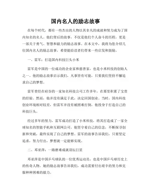 国内名人的励志故事