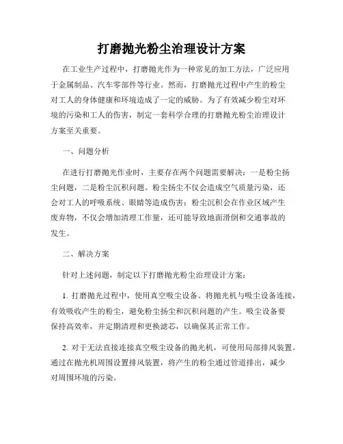 打磨抛光粉尘治理设计方案