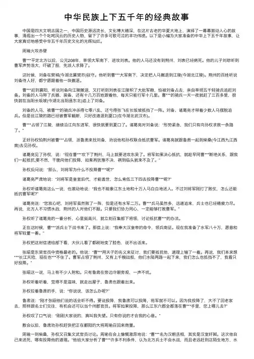 中华民族上下五千年的经典故事