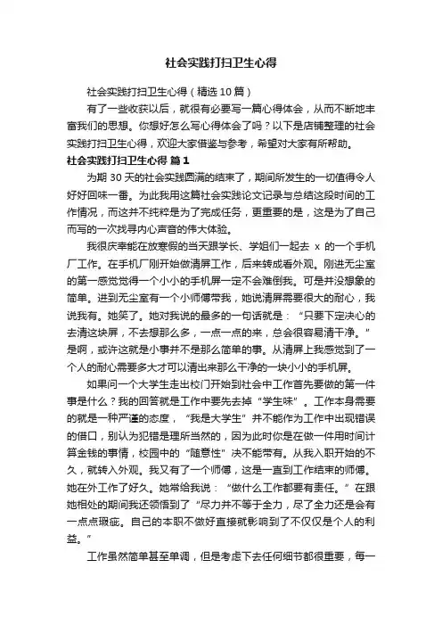 社会实践打扫卫生心得