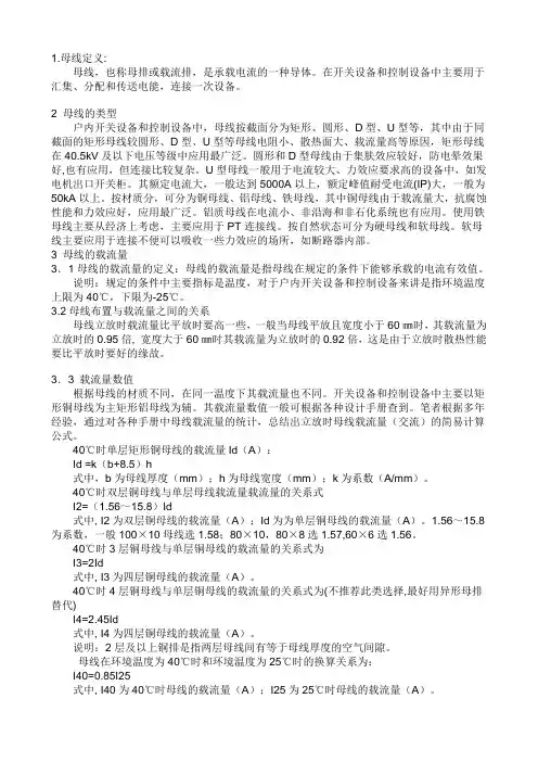 3.6-40.5kV母线选择计算