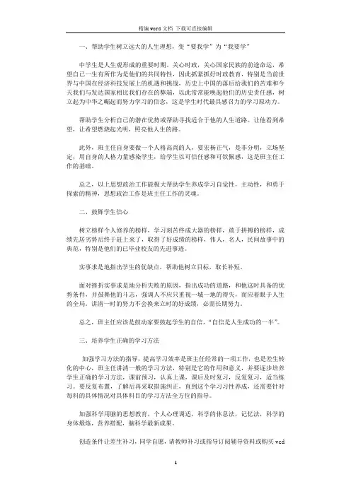 2021年中学生活老师工作计划：人生理想