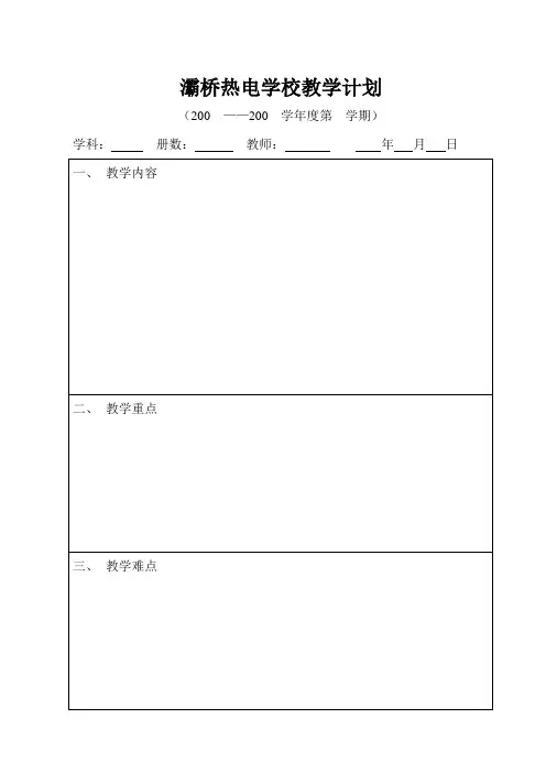 电子备课(教案)通用模板 word版