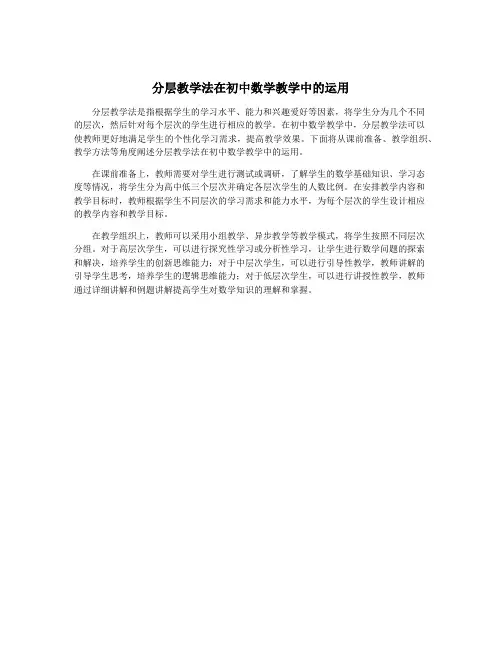 分层教学法在初中数学教学中的运用