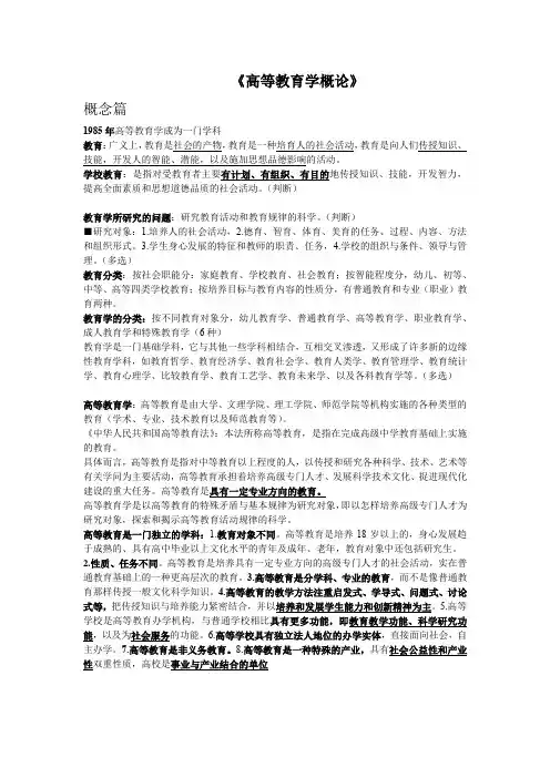 《高等教育学概论》复习资料