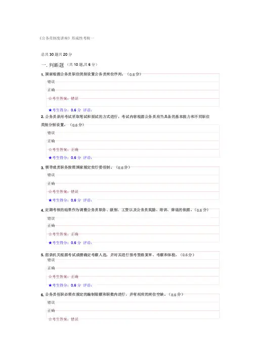 《公务员制度讲座》形成性考核一考试答案