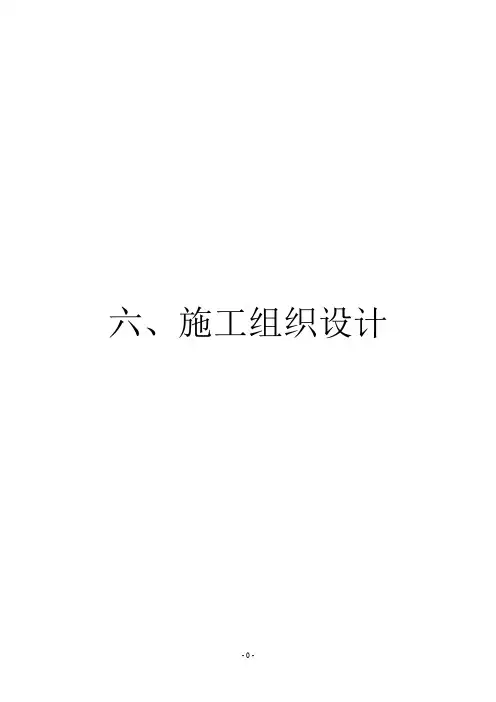 德清大闸下游河道护岸应急加固工程施工组织设计