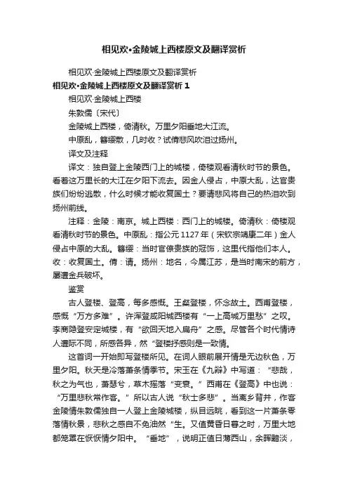 相见欢·金陵城上西楼原文及翻译赏析