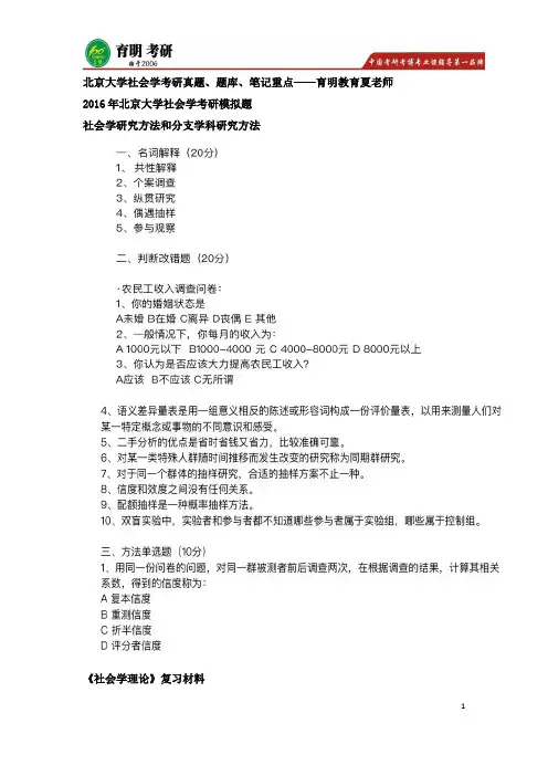 北京大学社会学考研真题,考研参考书,考研大纲,考研模拟题