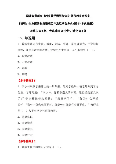湖北省荆州市《教育教学通用知识)》国考招聘考试真题含答案