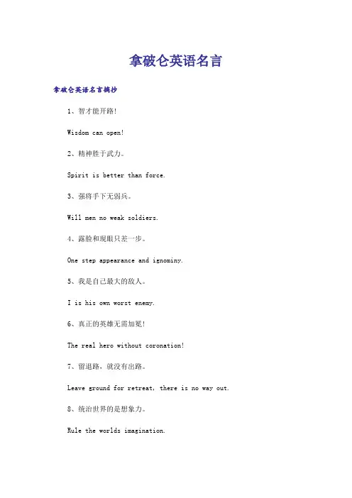 励志_拿破仑英语名言