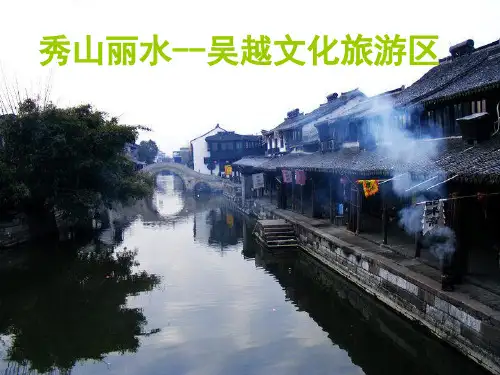 吴越文化旅游区