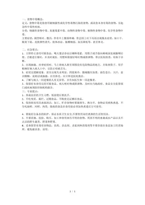 一、食物中毒概念