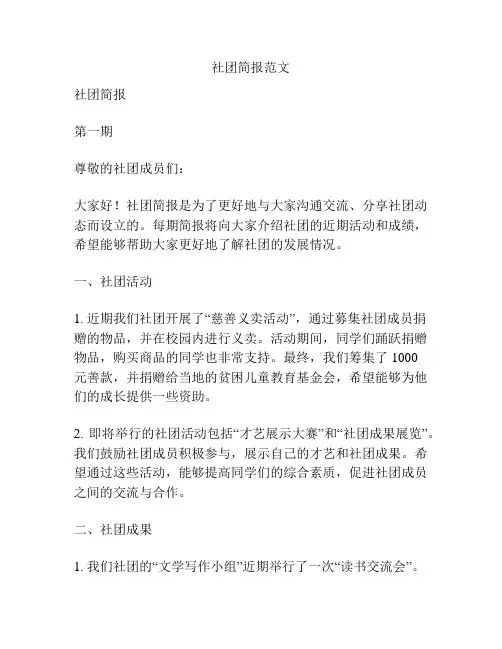 社团简报范文