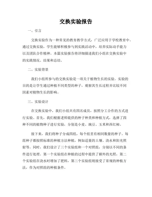 交换实验报告