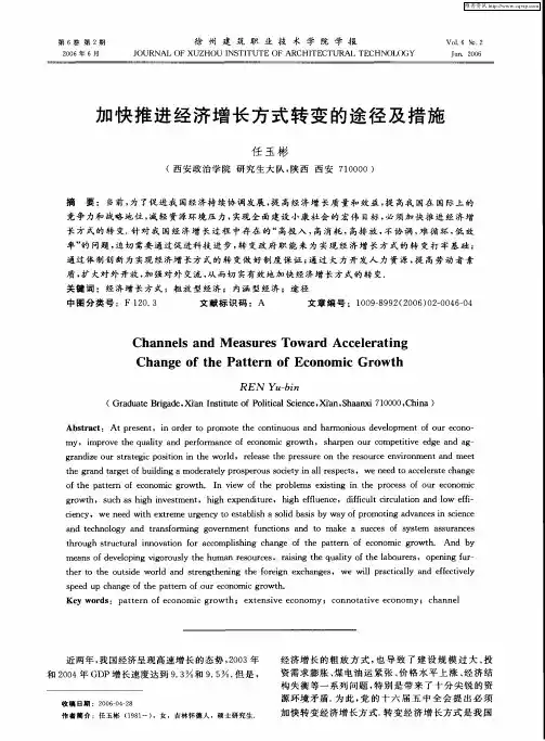 加快推进经济增长方式转变的途径及措施